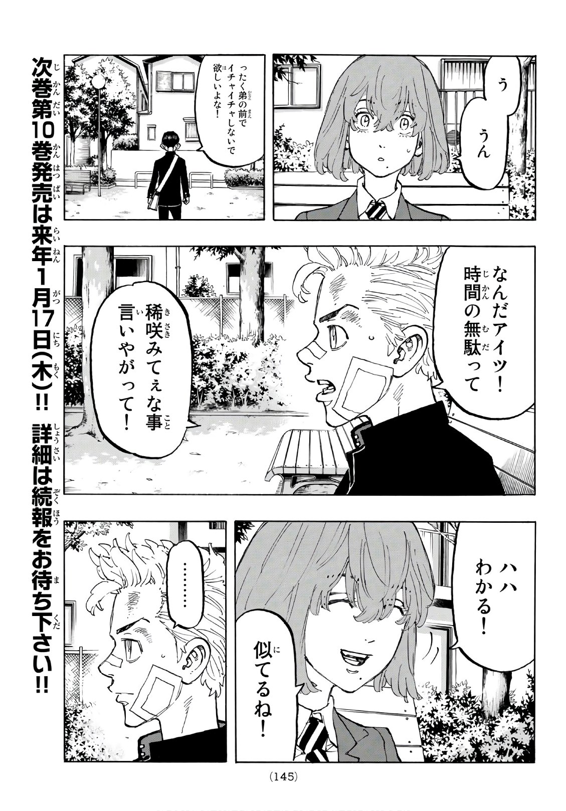 Tokyo Revengers Chapter 88 17ページ