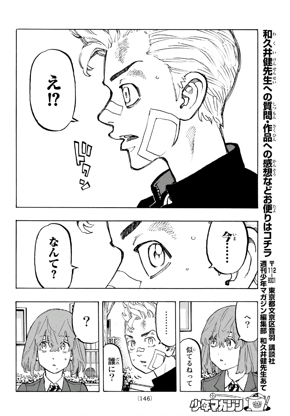 Tokyo Revengers Chapter 88 18ページ