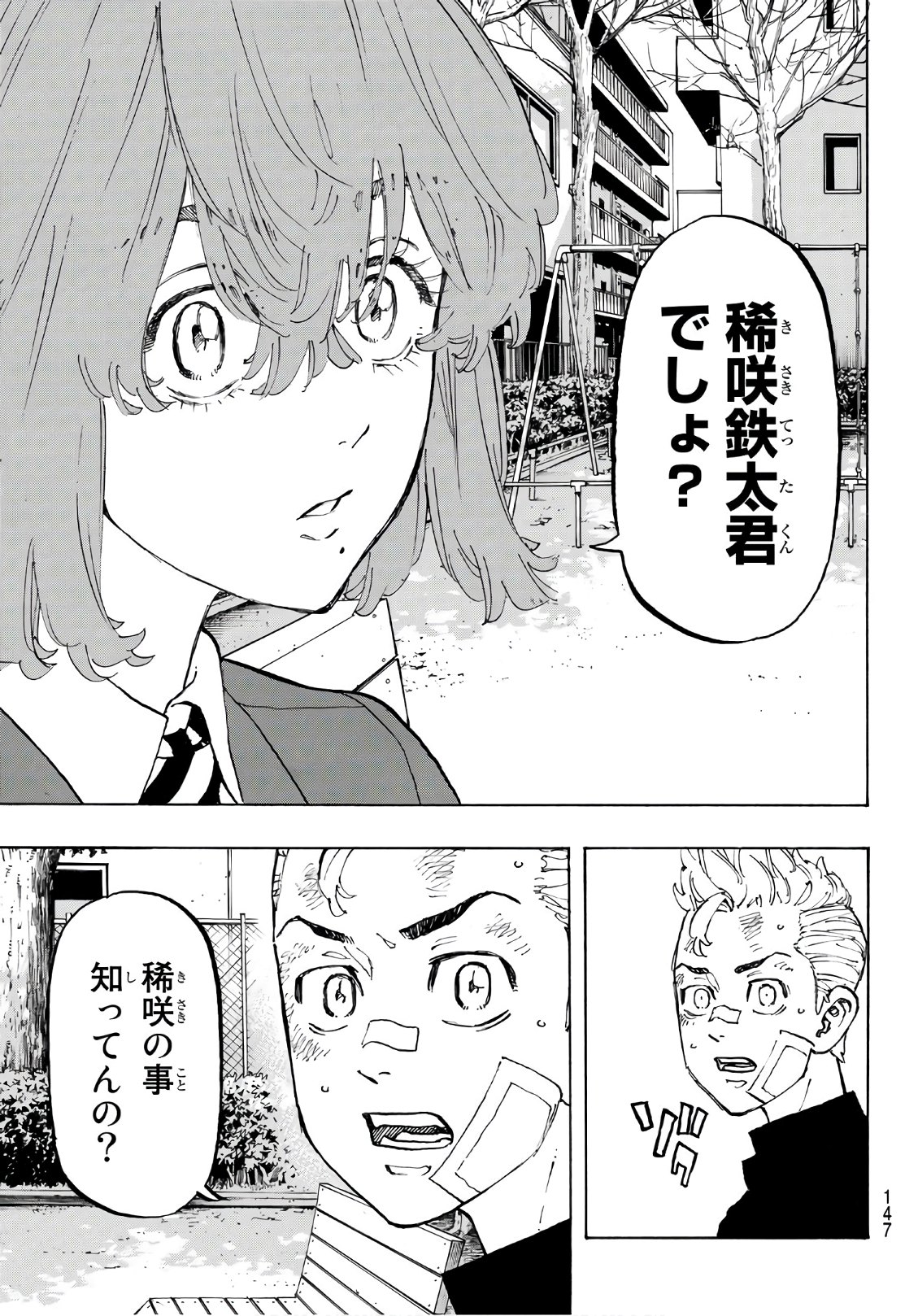 Tokyo Revengers Chapter 88 19ページ