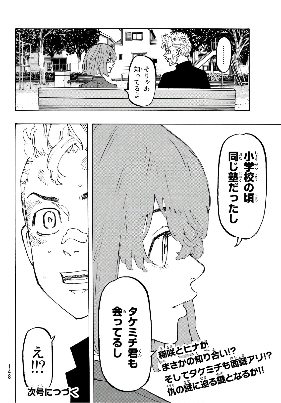 Tokyo Revengers Chapter 88 20ページ