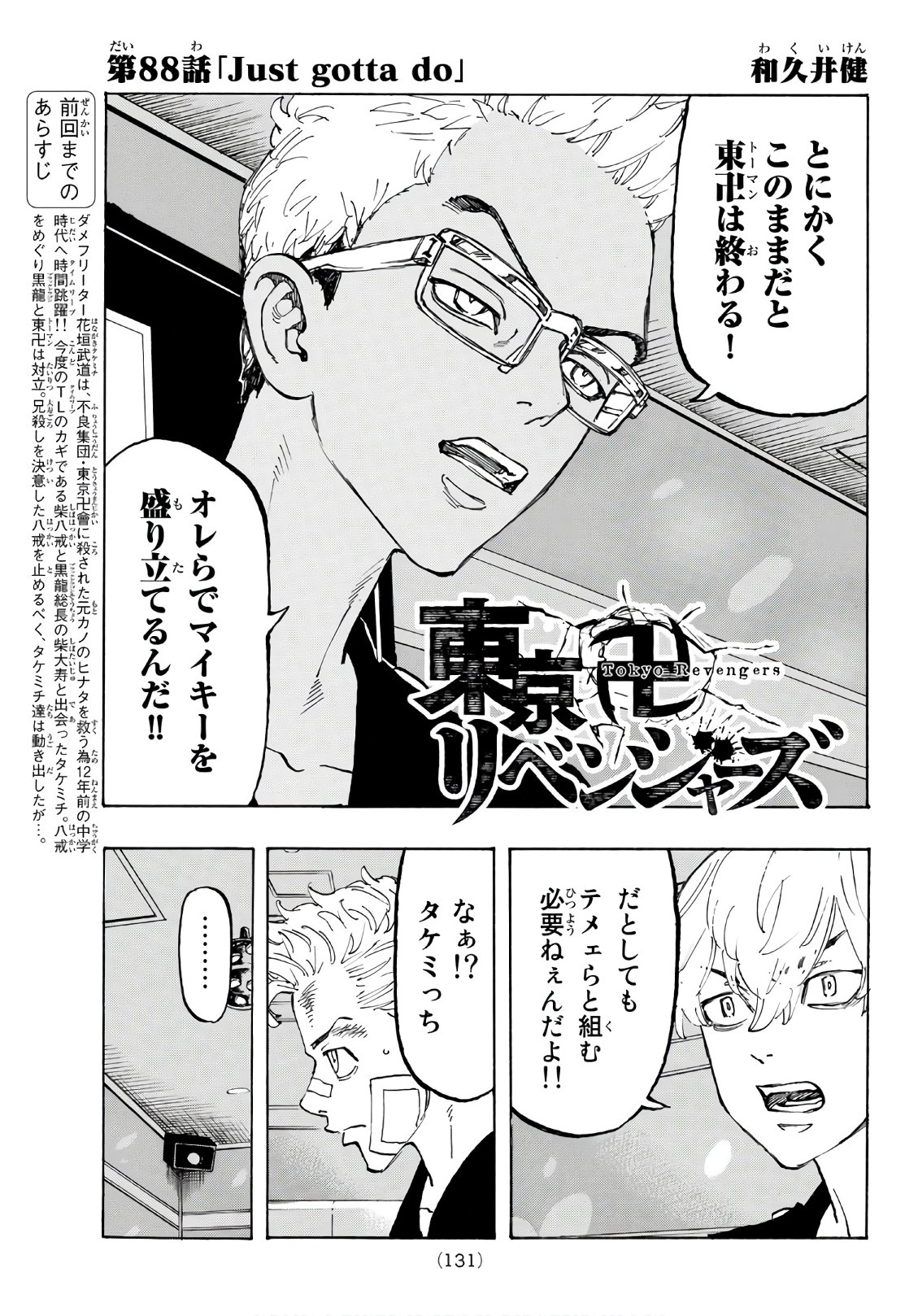 Tokyo Revengers Chapter 88 3ページ