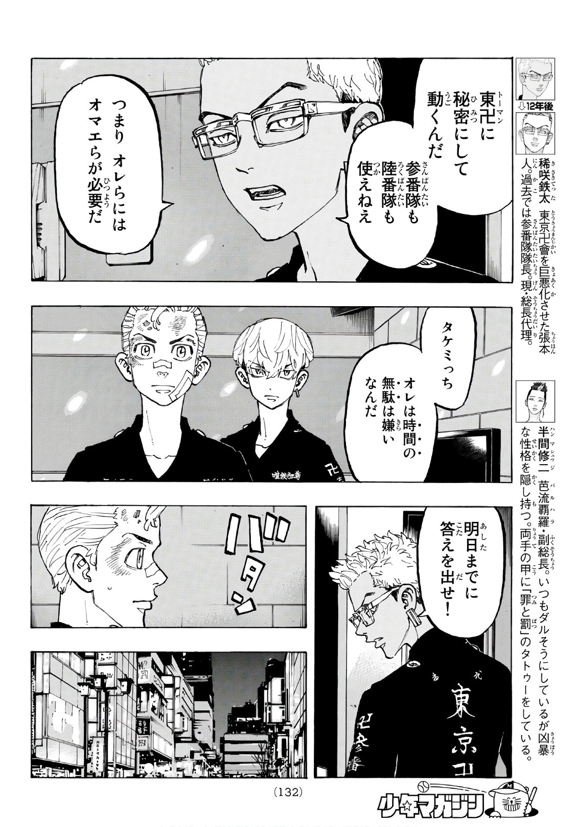 Tokyo Revengers Chapter 88 4ページ
