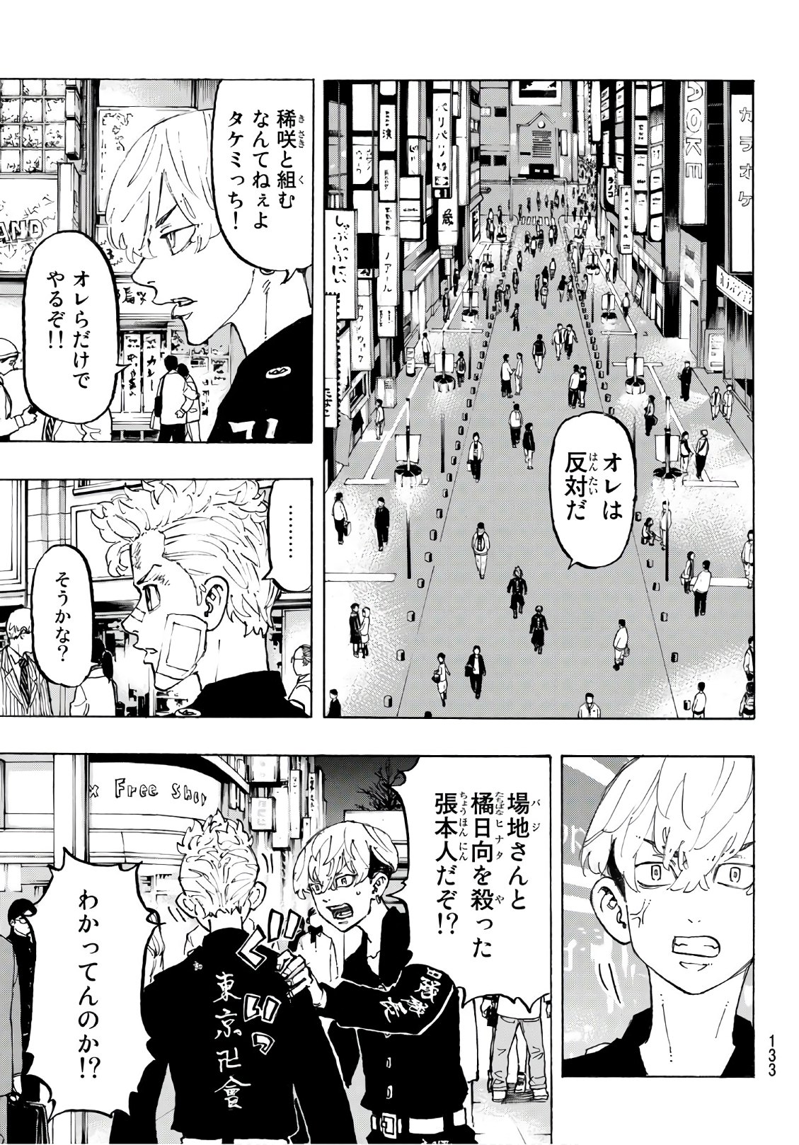 Tokyo Revengers Chapter 88 5ページ