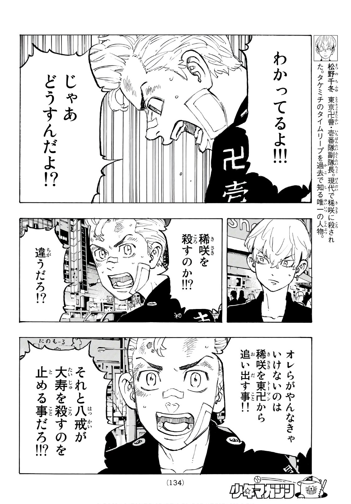 Tokyo Revengers Chapter 88 6ページ