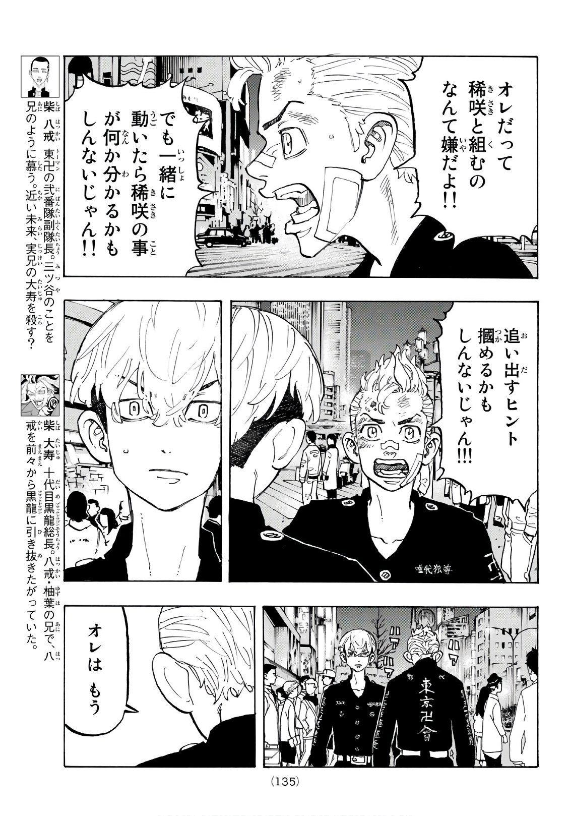 Tokyo Revengers Chapter 88 7ページ