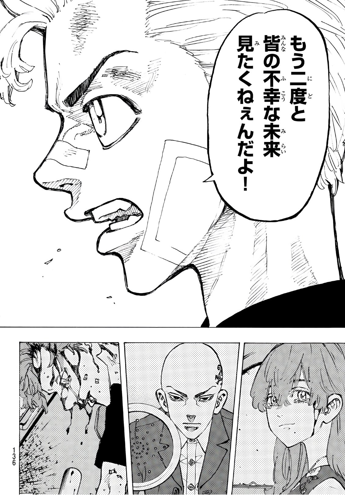 Tokyo Revengers Chapter 88 8ページ