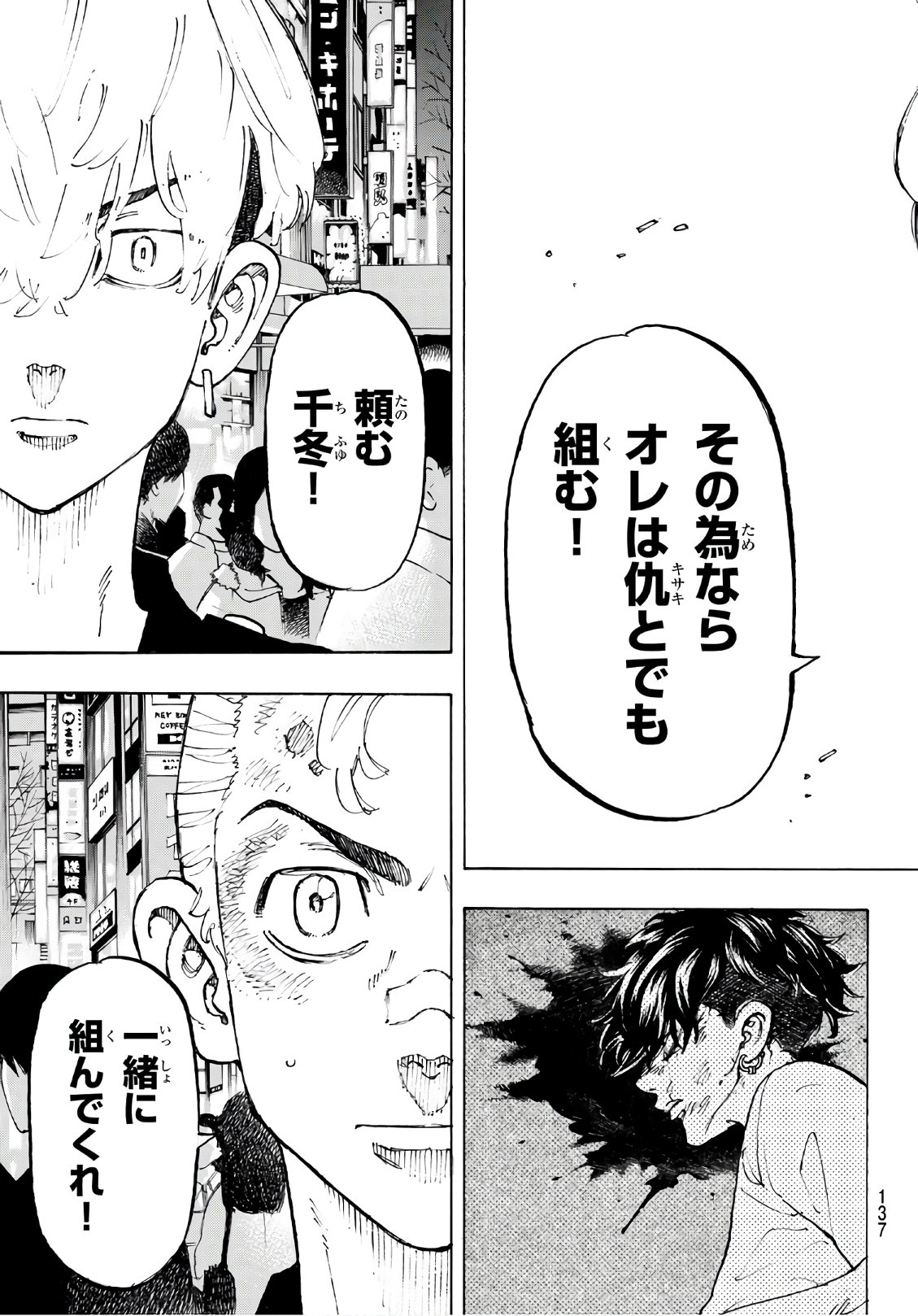Tokyo Revengers Chapter 88 9ページ