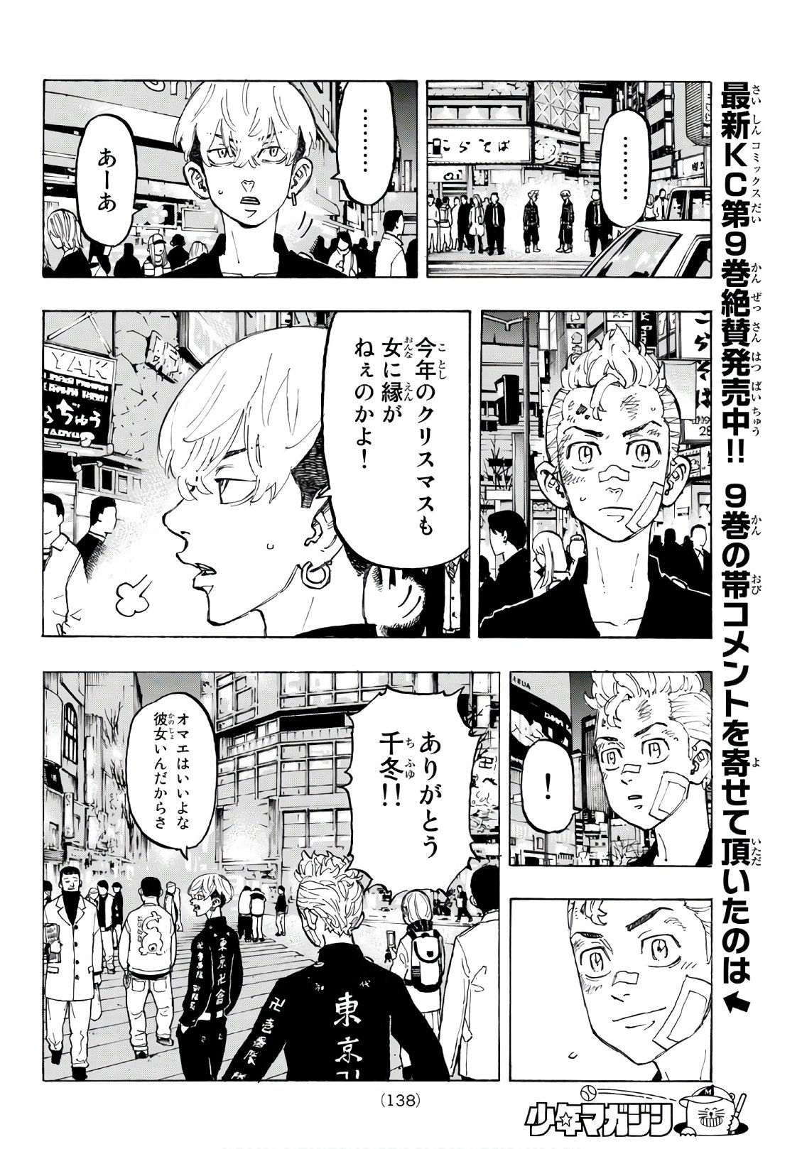 Tokyo Revengers Chapter 88 10ページ