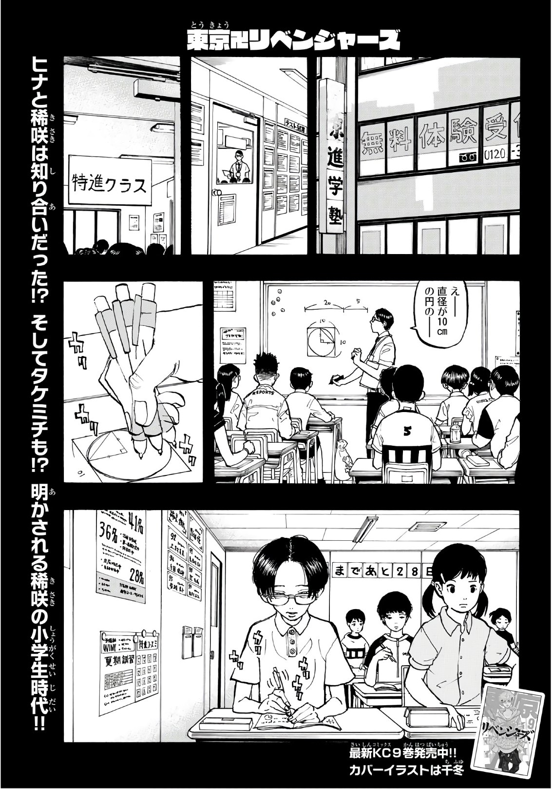 Tokyo Revengers Chapter 89 1ページ