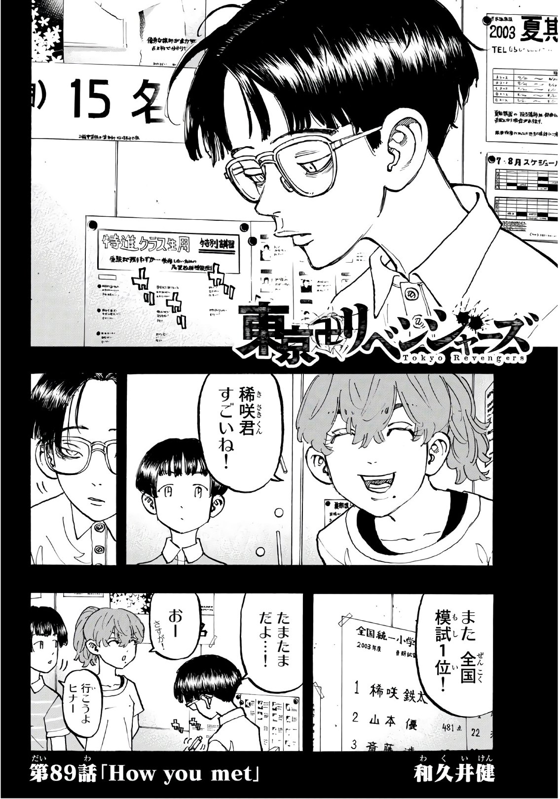 Tokyo Revengers Chapter 89 2ページ