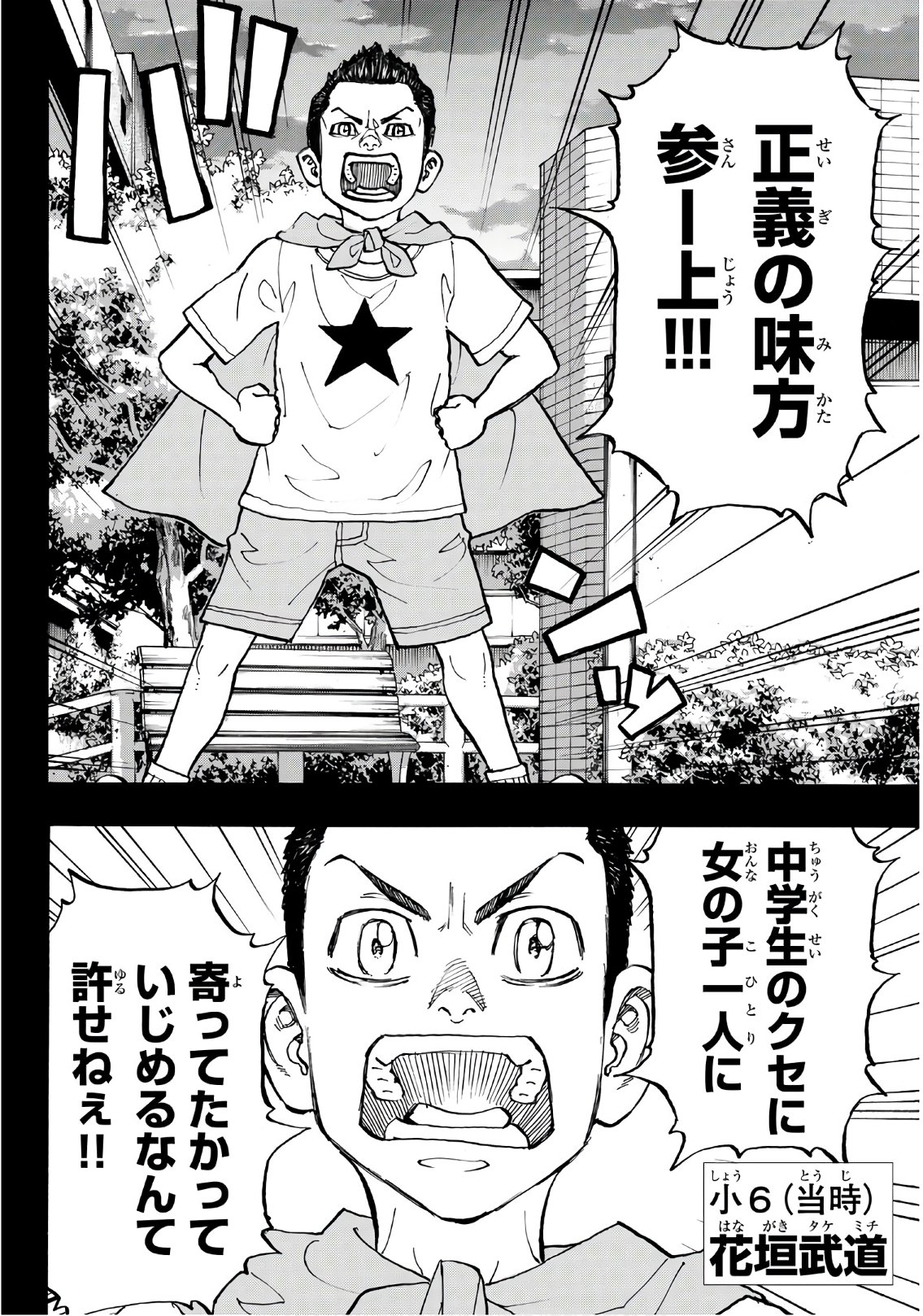 Tokyo Revengers Chapter 89 12ページ