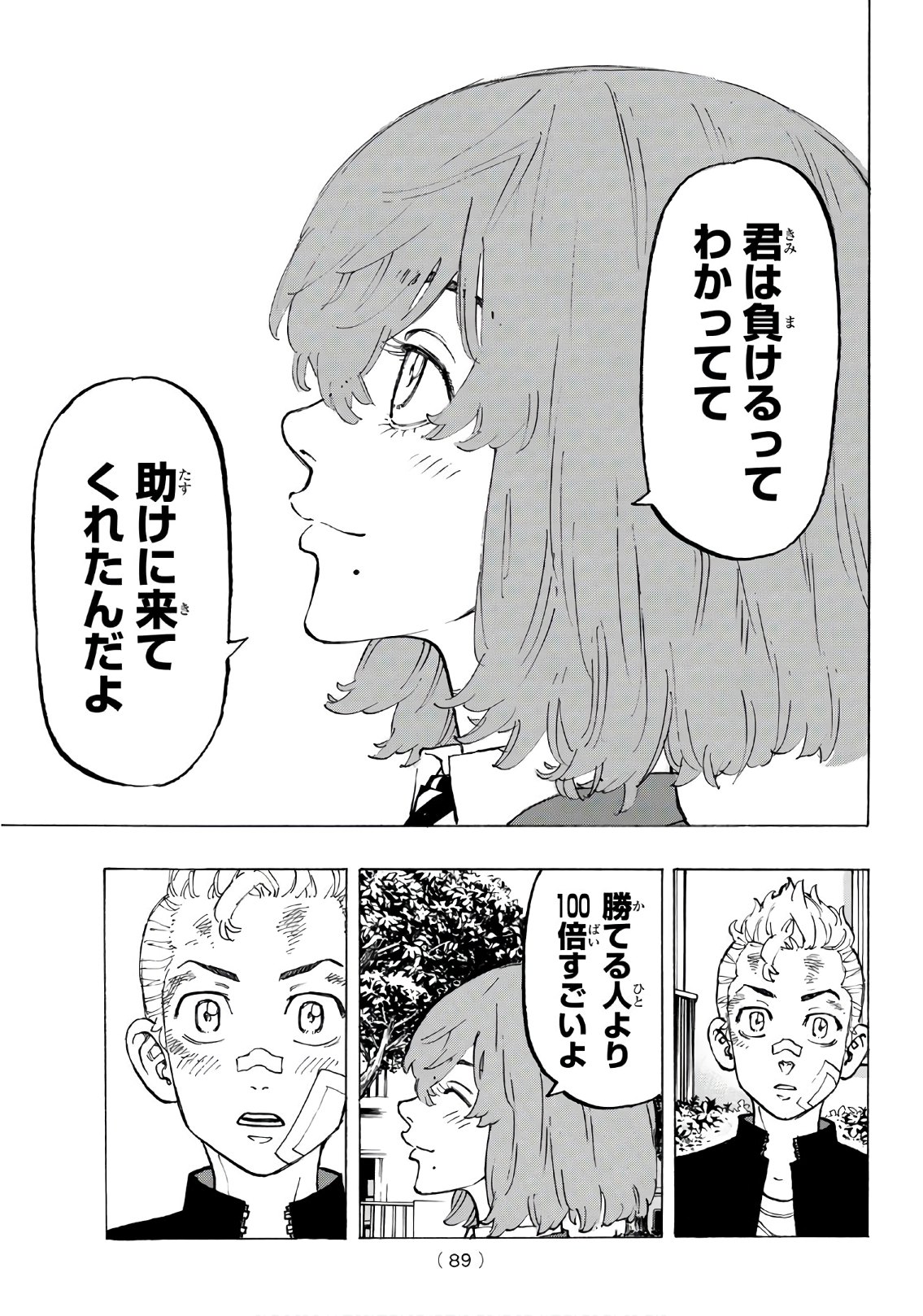 Tokyo Revengers Chapter 89 17ページ