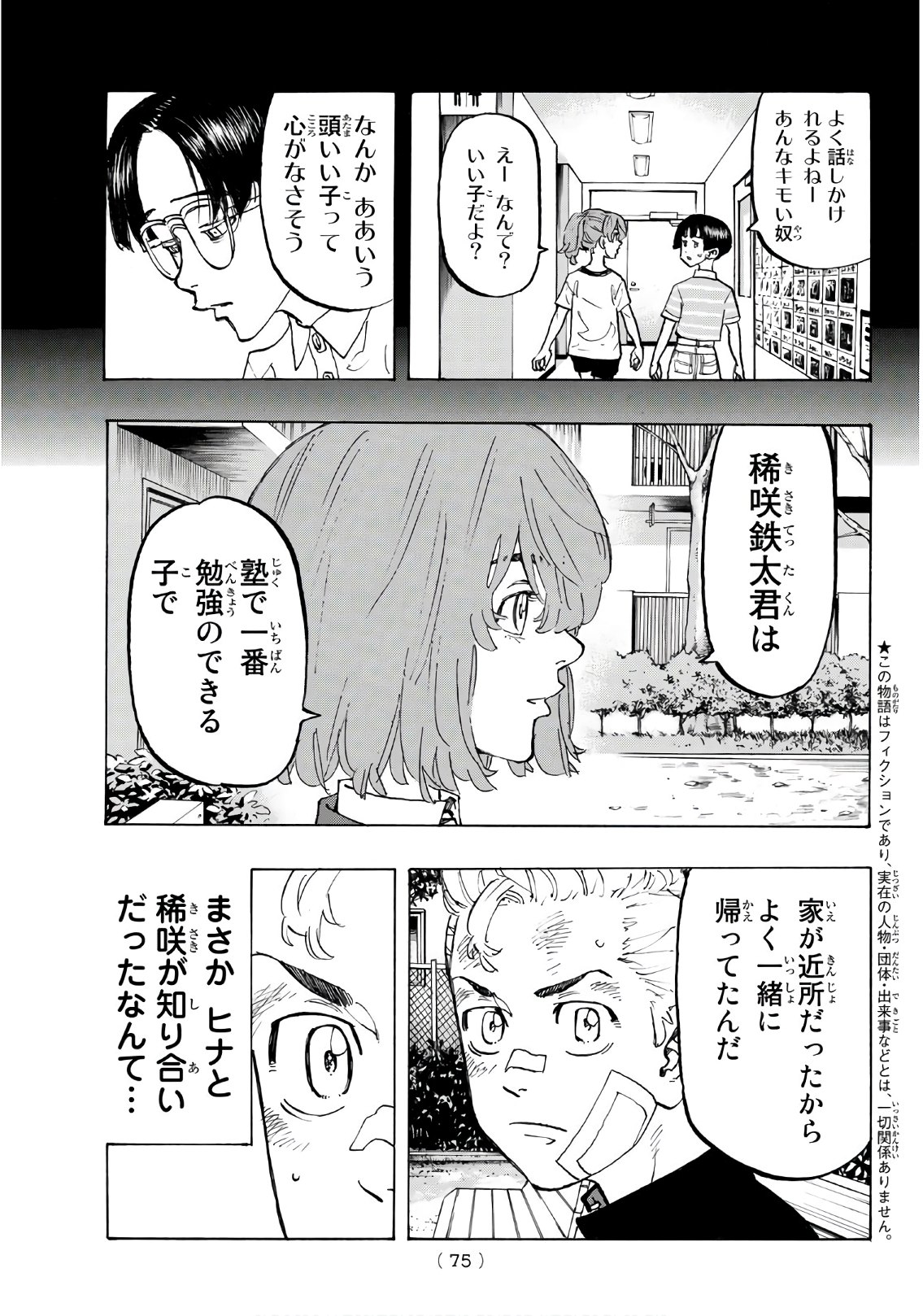 Tokyo Revengers Chapter 89 3ページ