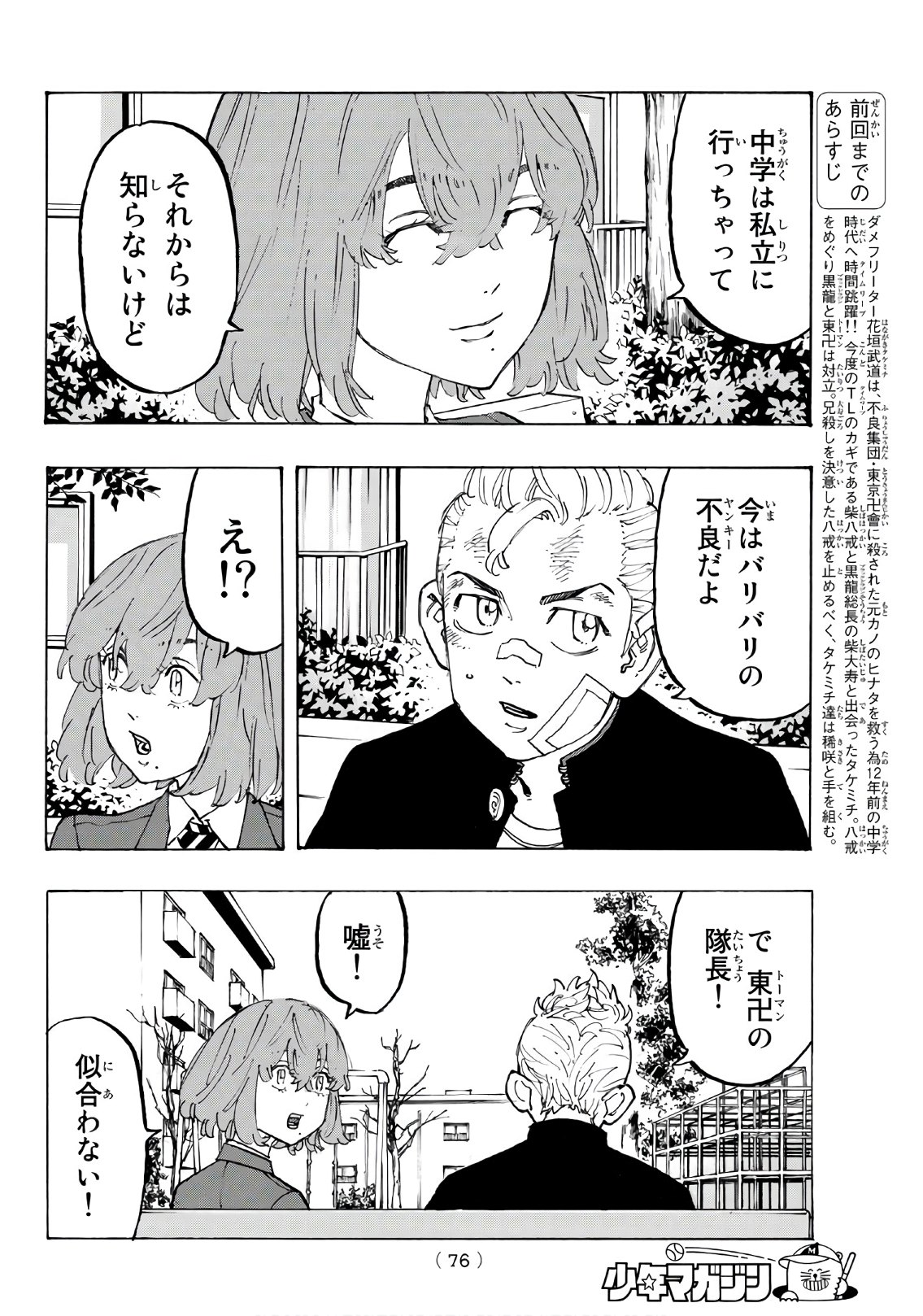 Tokyo Revengers Chapter 89 4ページ