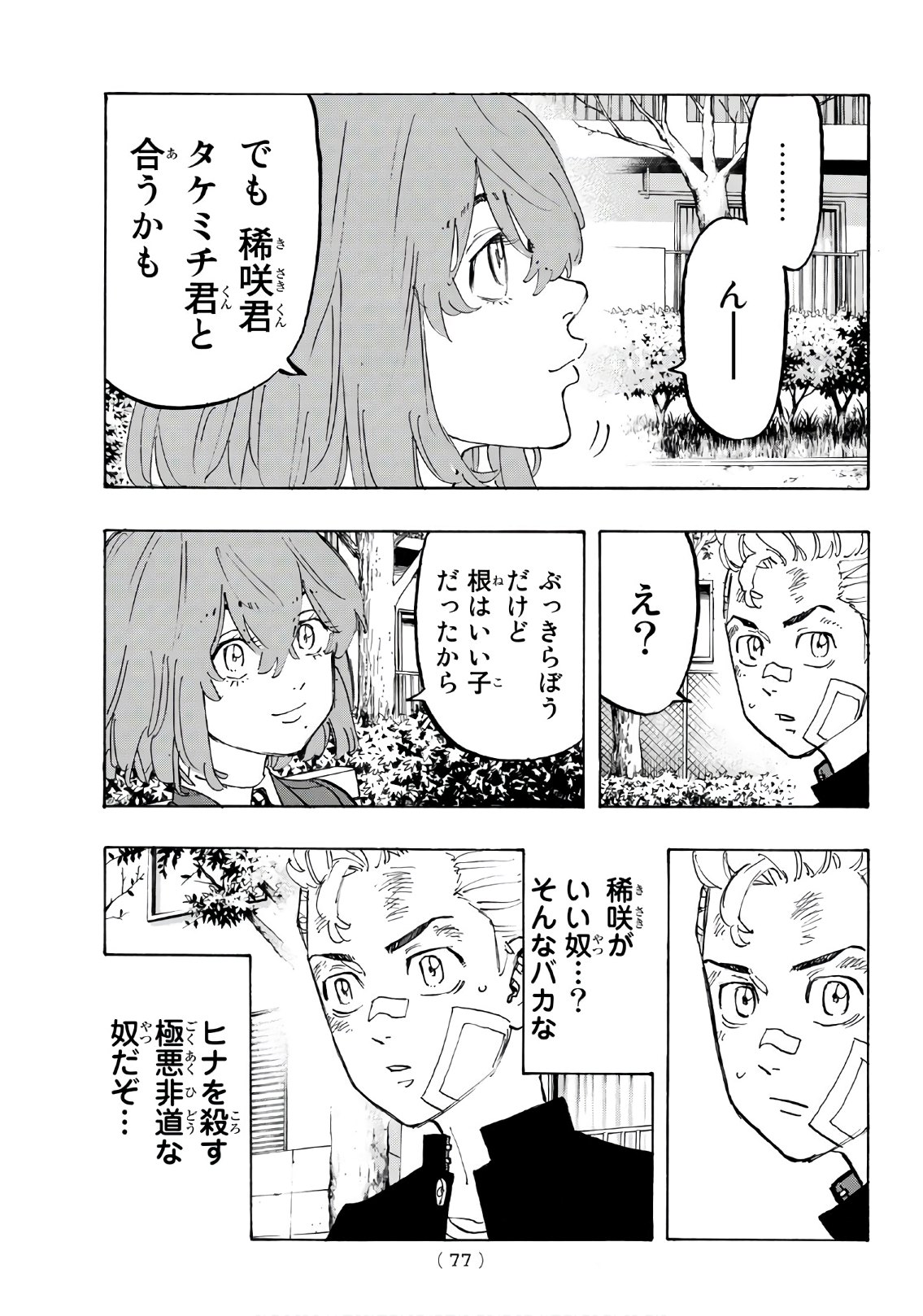 Tokyo Revengers Chapter 89 5ページ