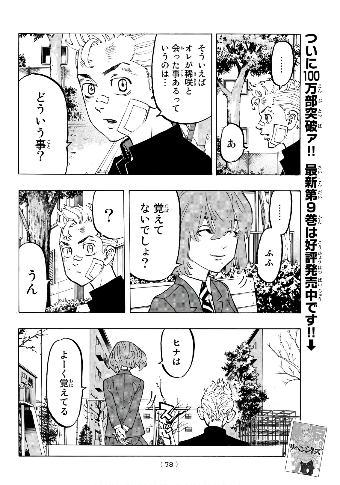 Tokyo Revengers Chapter 89 6ページ