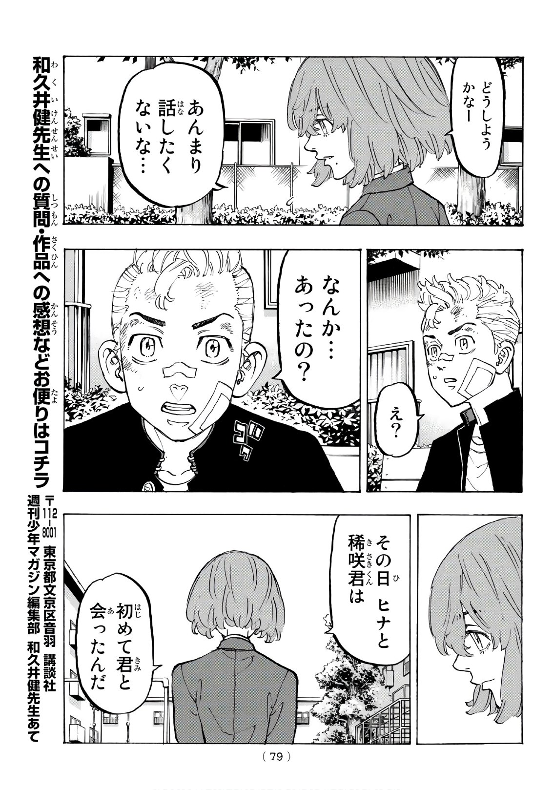 Tokyo Revengers Chapter 89 7ページ