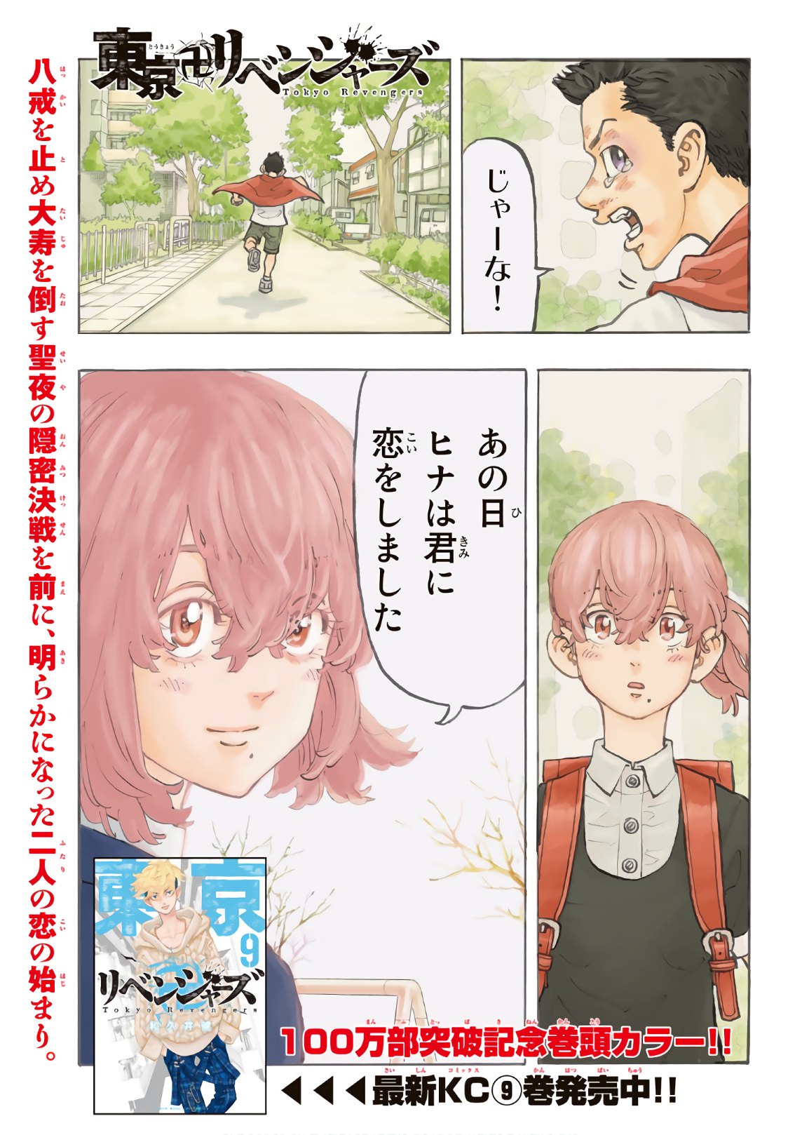 Tokyo Revengers Chapter 90 1ページ