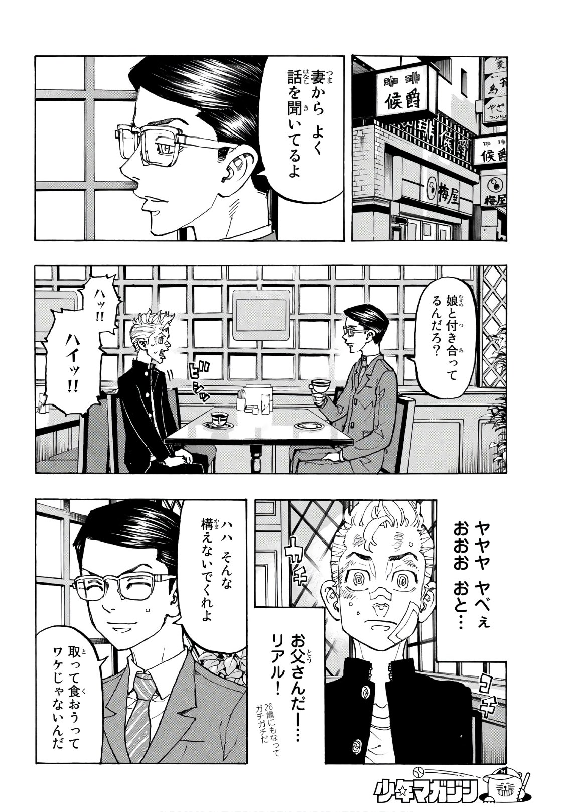 Tokyo Revengers Chapter 90 11ページ
