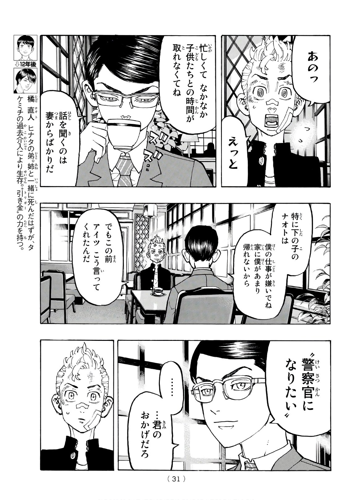 Tokyo Revengers Chapter 90 12ページ
