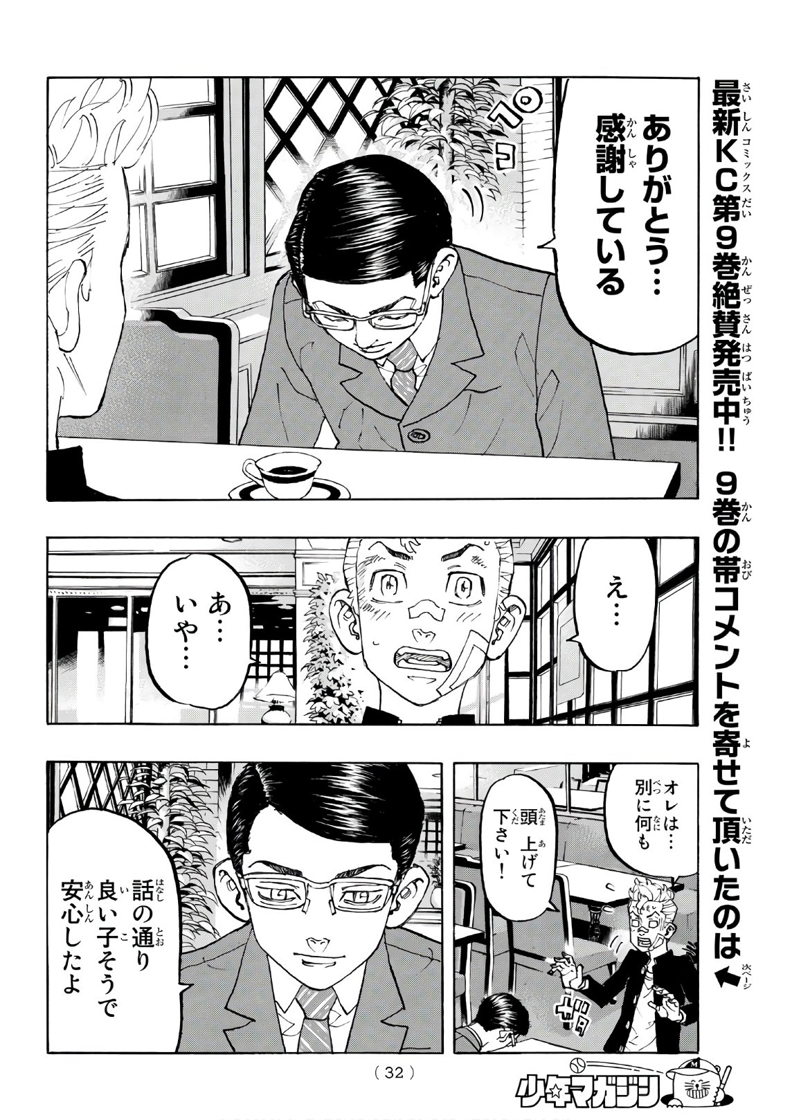 Tokyo Revengers Chapter 90 13ページ