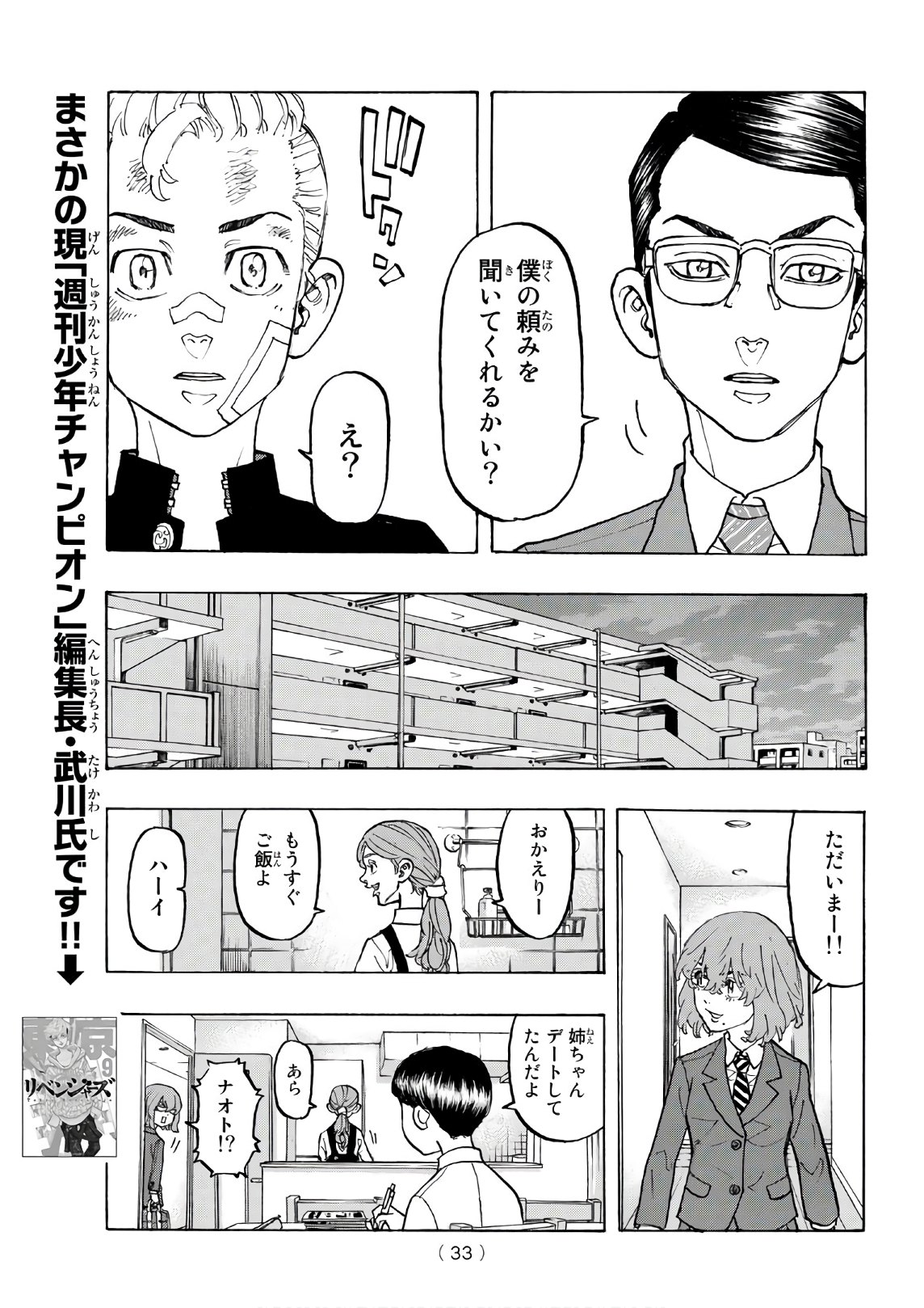Tokyo Revengers Chapter 90 14ページ