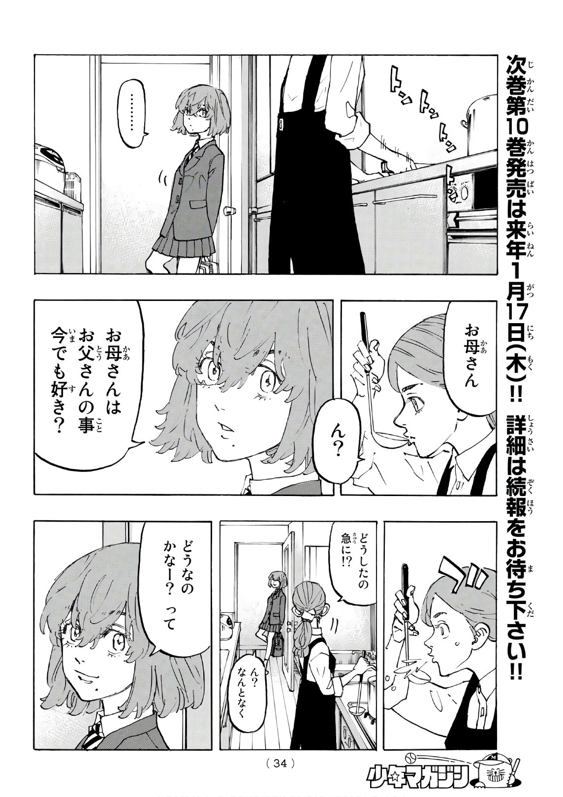 Tokyo Revengers Chapter 90 15ページ