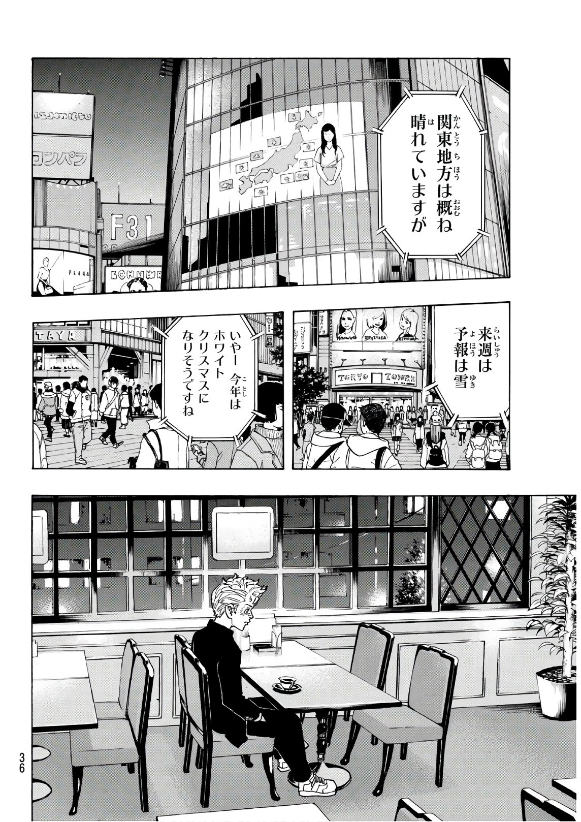 Tokyo Revengers Chapter 90 17ページ