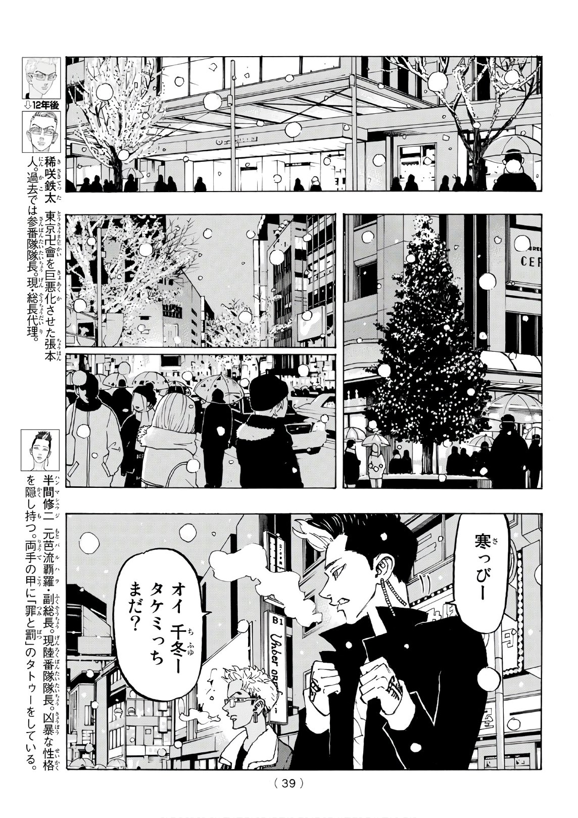 Tokyo Revengers Chapter 90 20ページ
