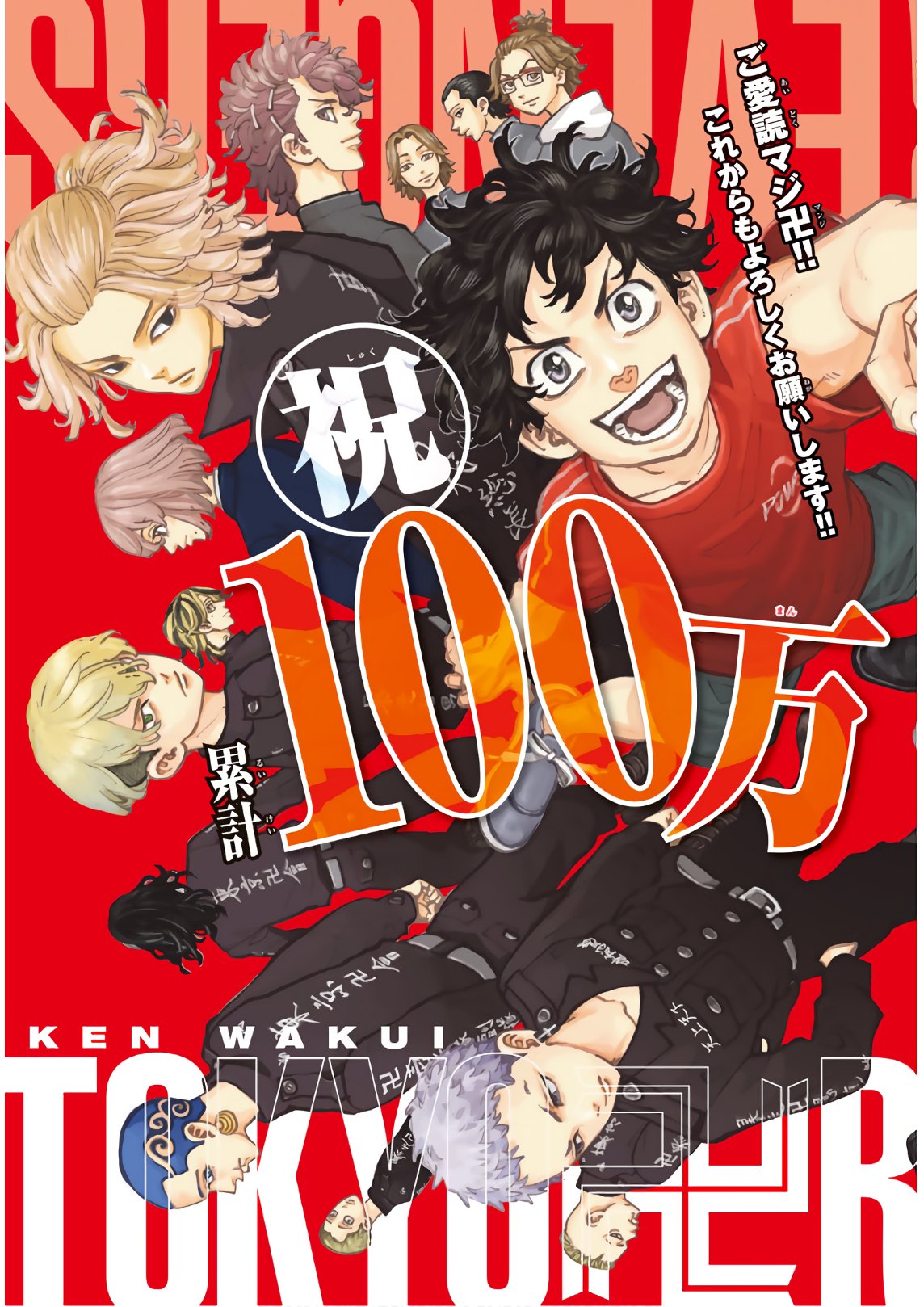 Tokyo Revengers Chapter 90 3ページ