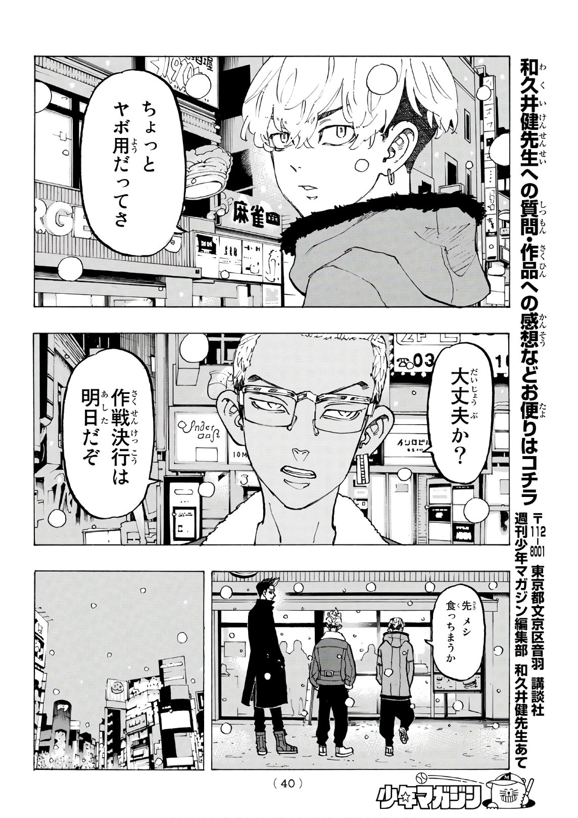 Tokyo Revengers Chapter 90 21ページ