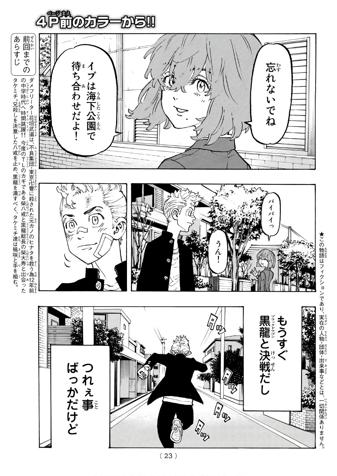 Tokyo Revengers Chapter 90 4ページ