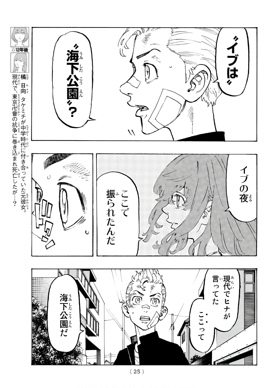 Tokyo Revengers Chapter 90 6ページ
