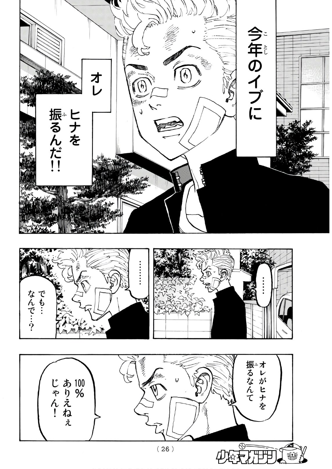 Tokyo Revengers Chapter 90 7ページ