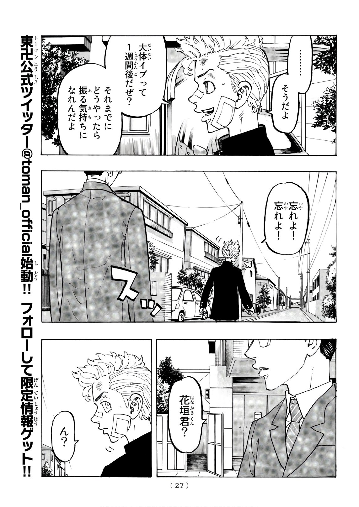Tokyo Revengers Chapter 90 8ページ