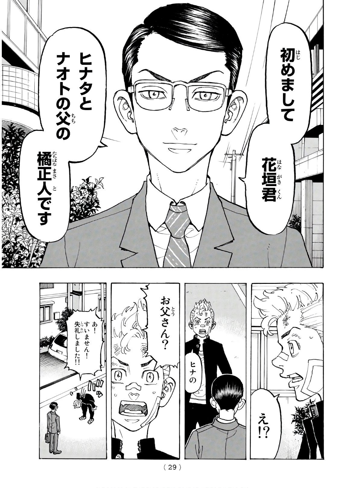 Tokyo Revengers Chapter 90 10ページ
