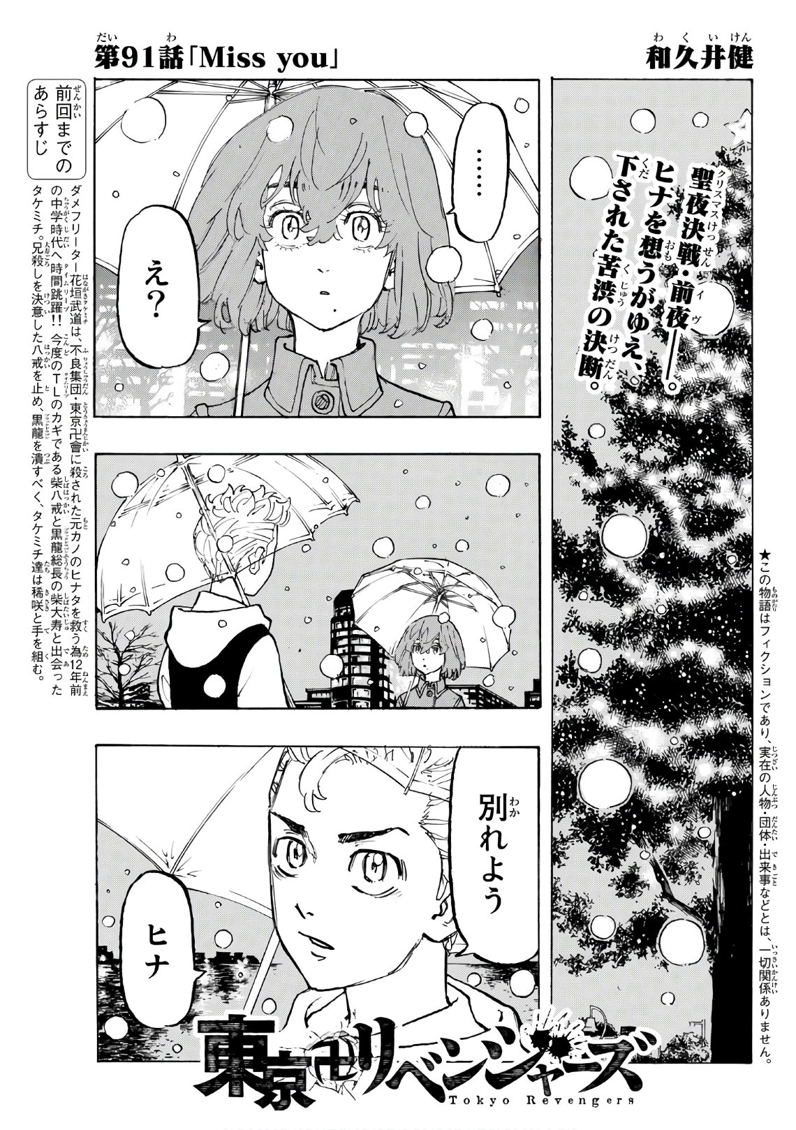 Tokyo Revengers Chapter 91 1ページ