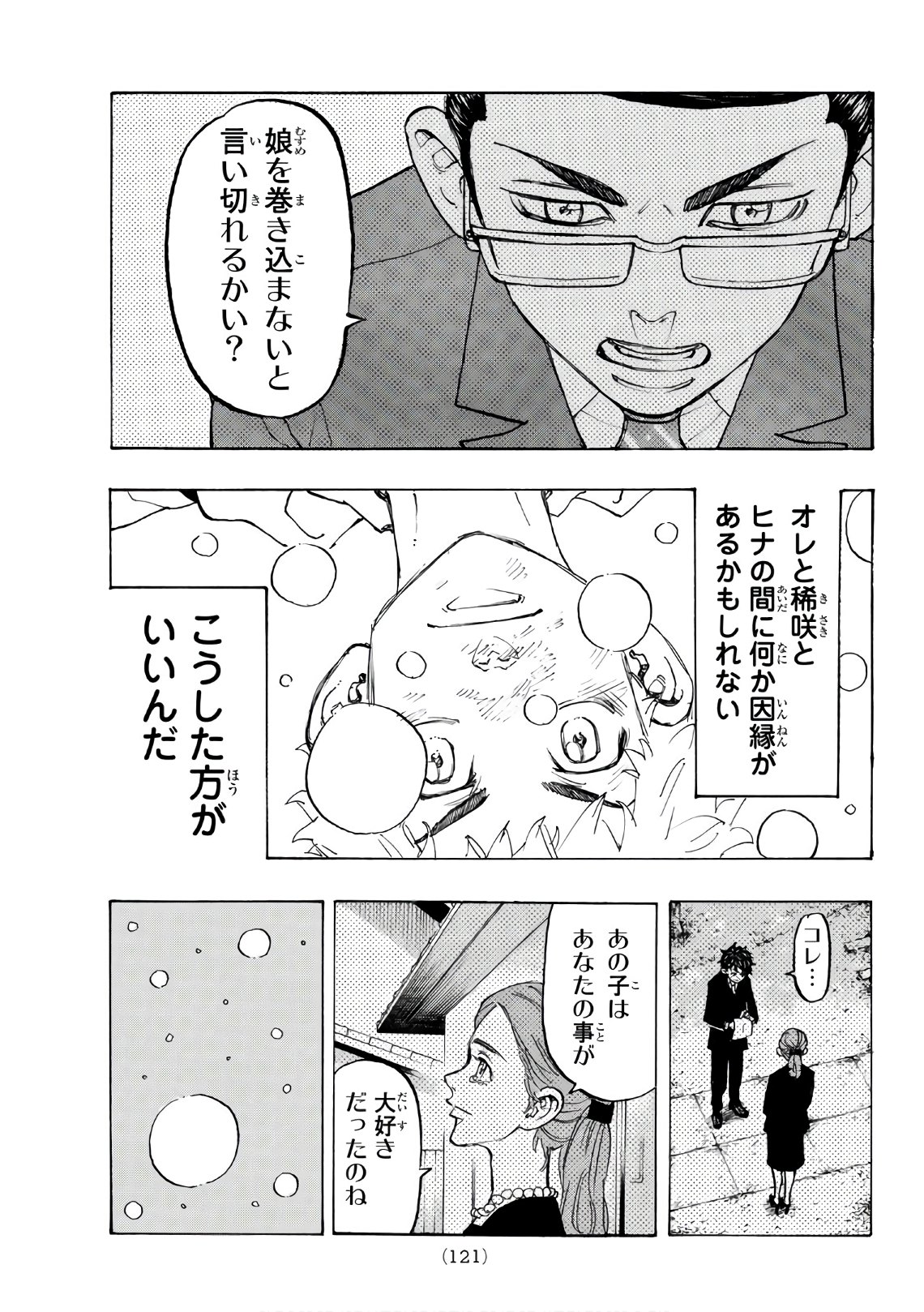 Tokyo Revengers Chapter 91 11ページ