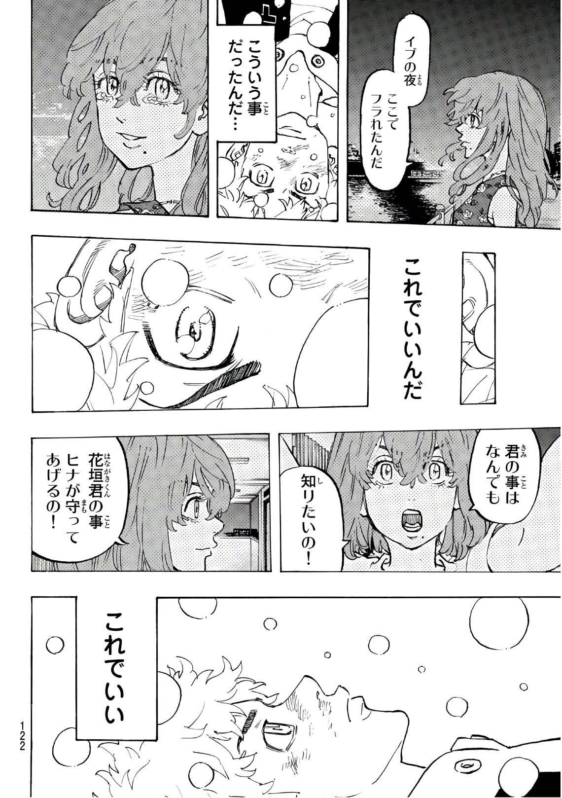 Tokyo Revengers Chapter 91 12ページ