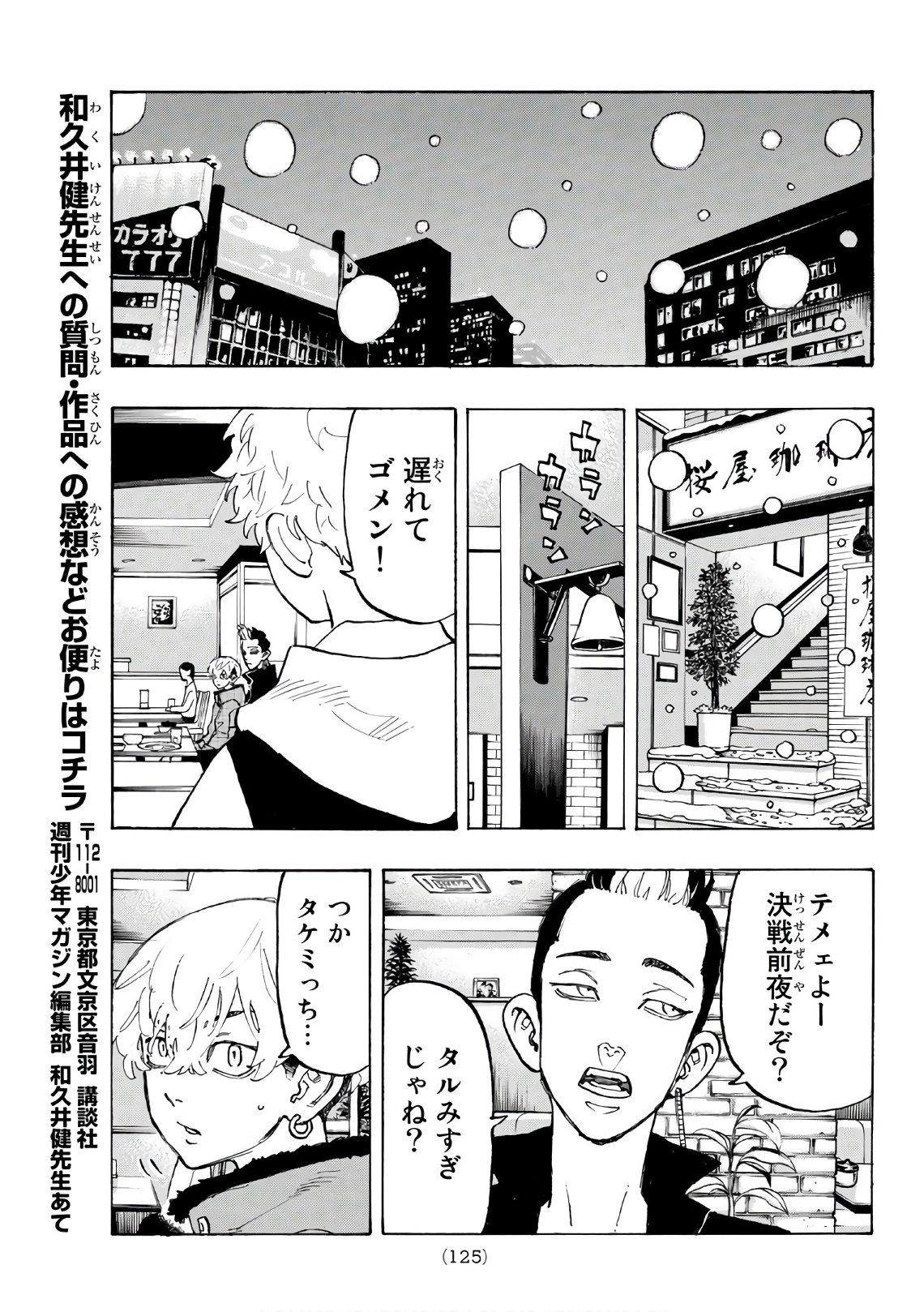 Tokyo Revengers Chapter 91 15ページ