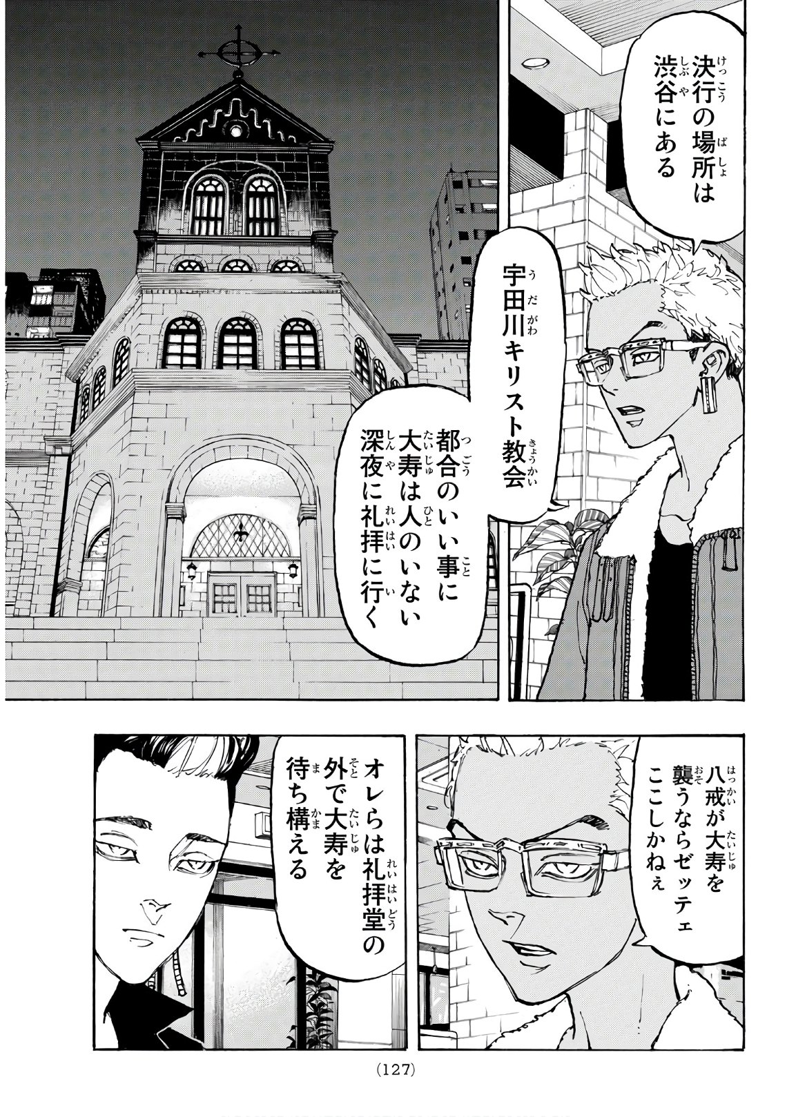 Tokyo Revengers Chapter 91 17ページ