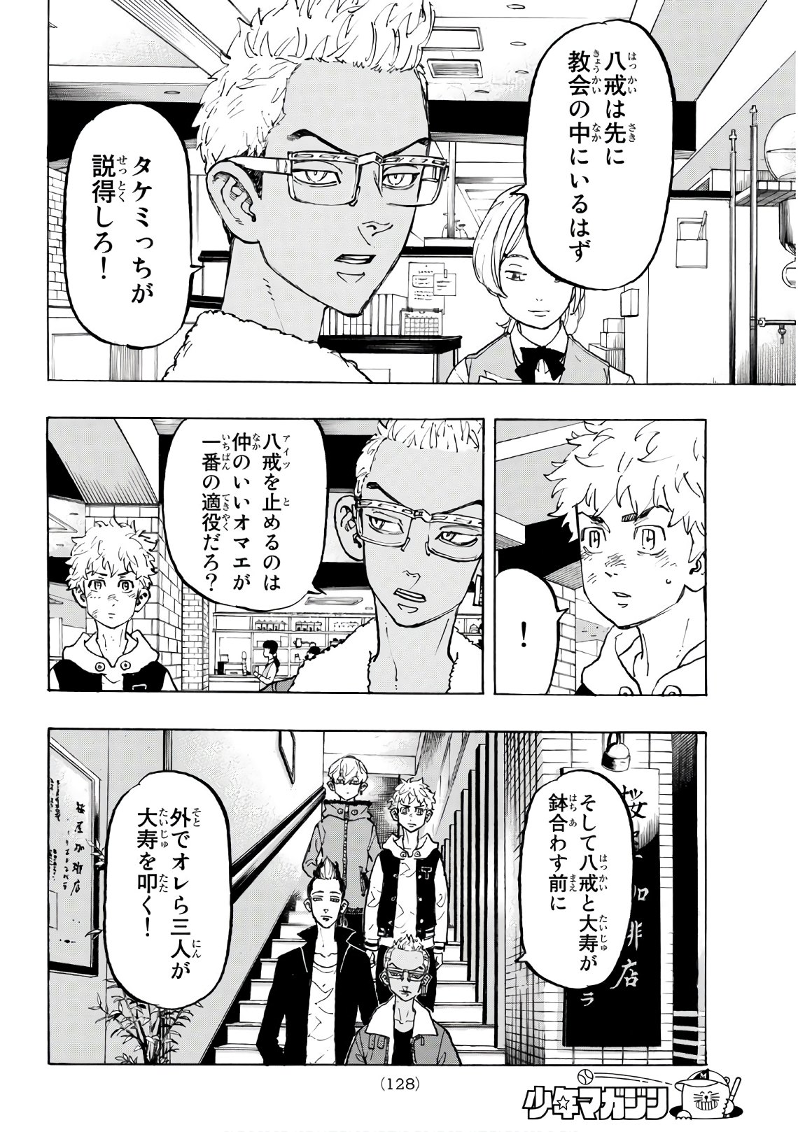 Tokyo Revengers Chapter 91 18ページ