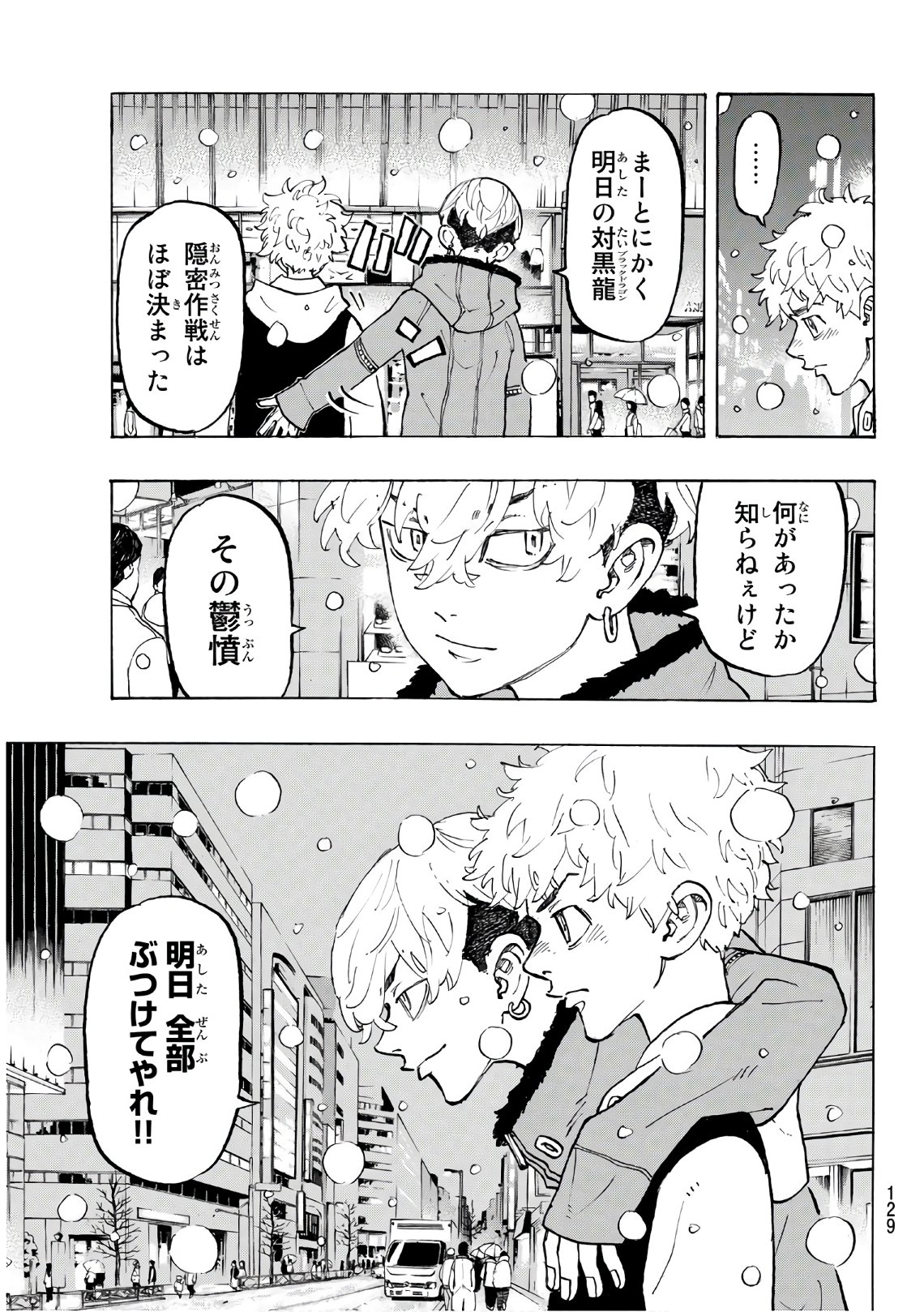 Tokyo Revengers Chapter 91 19ページ