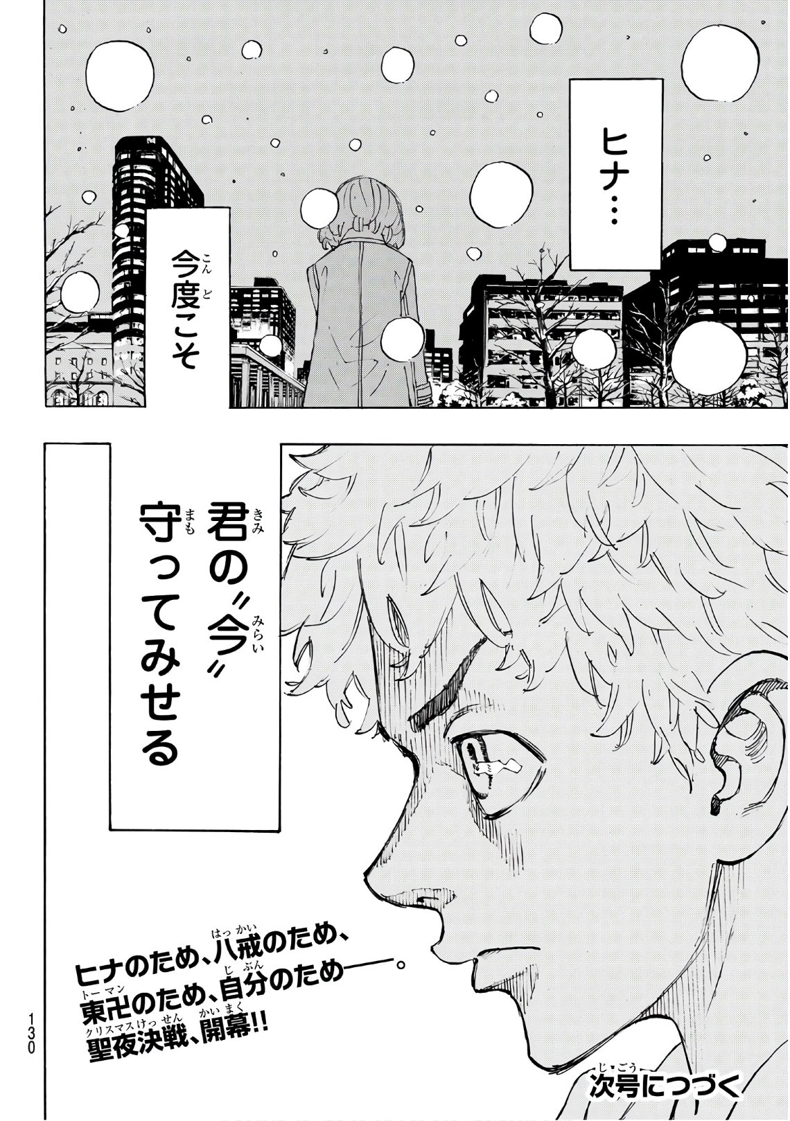 Tokyo Revengers Chapter 91 20ページ