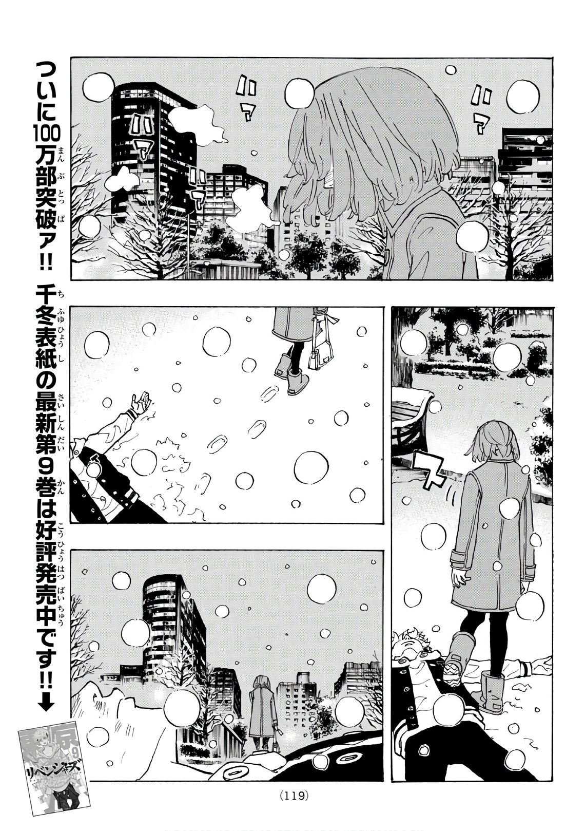 Tokyo Revengers Chapter 91 9ページ