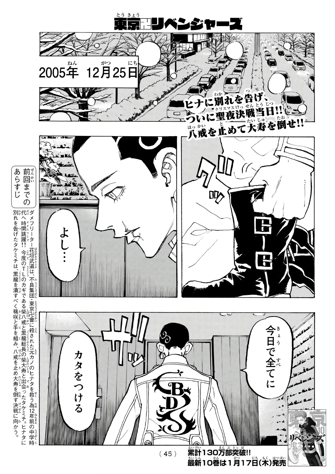Tokyo Revengers Chapter 92 1ページ