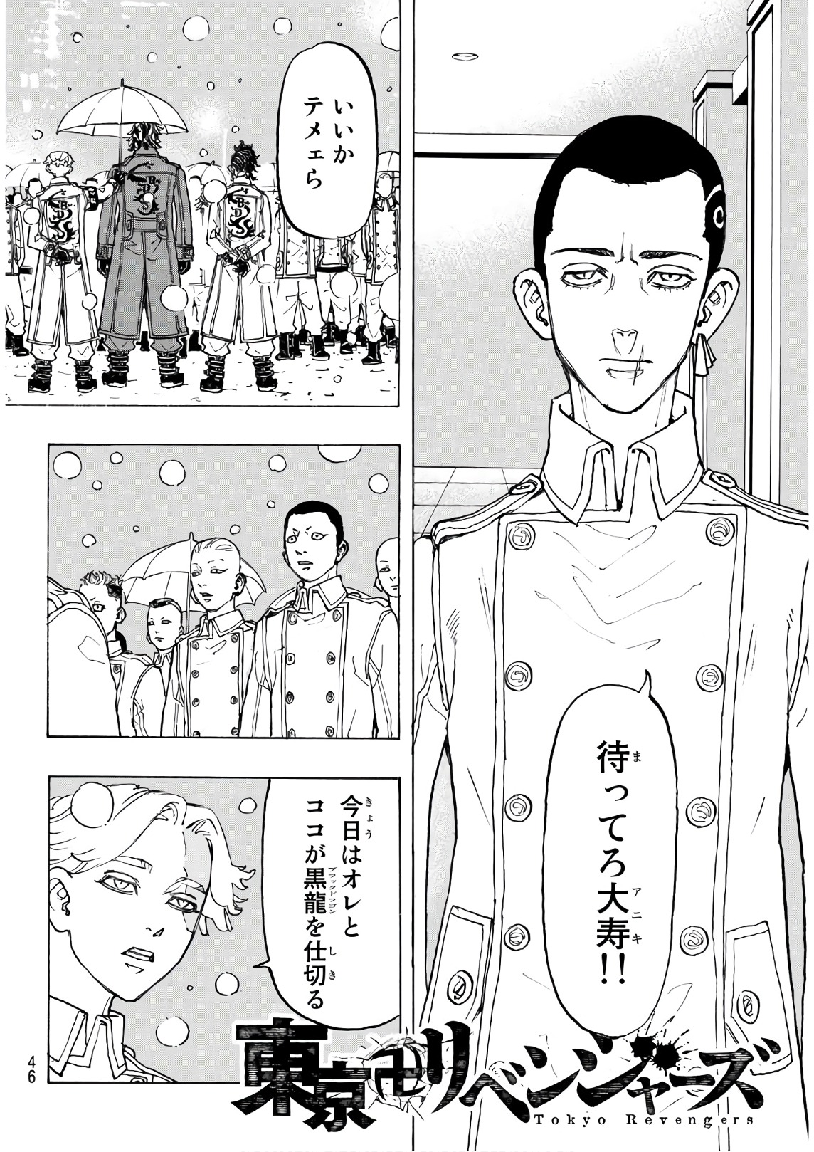Tokyo Revengers Chapter 92 2ページ