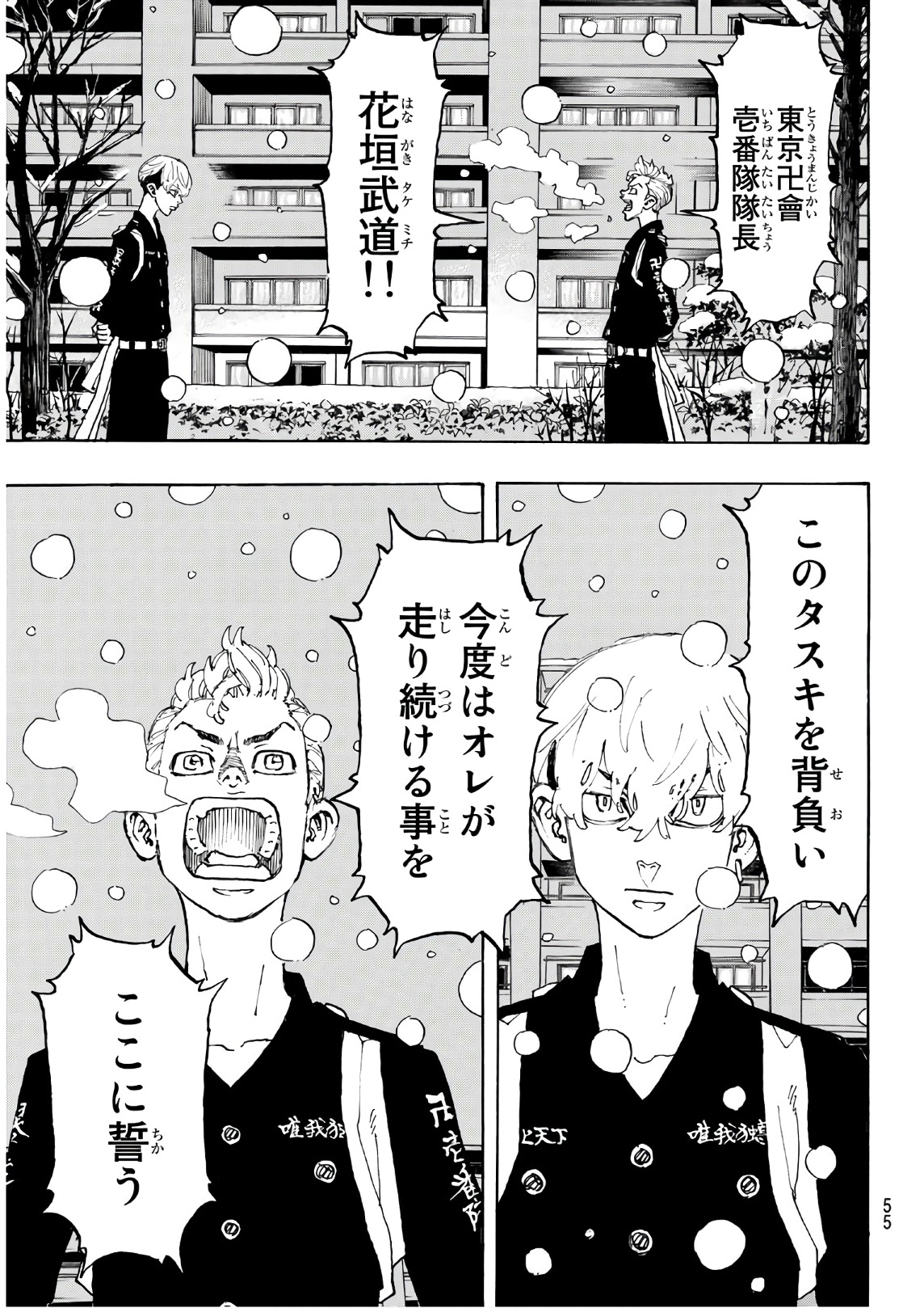 Tokyo Revengers Chapter 92 11ページ
