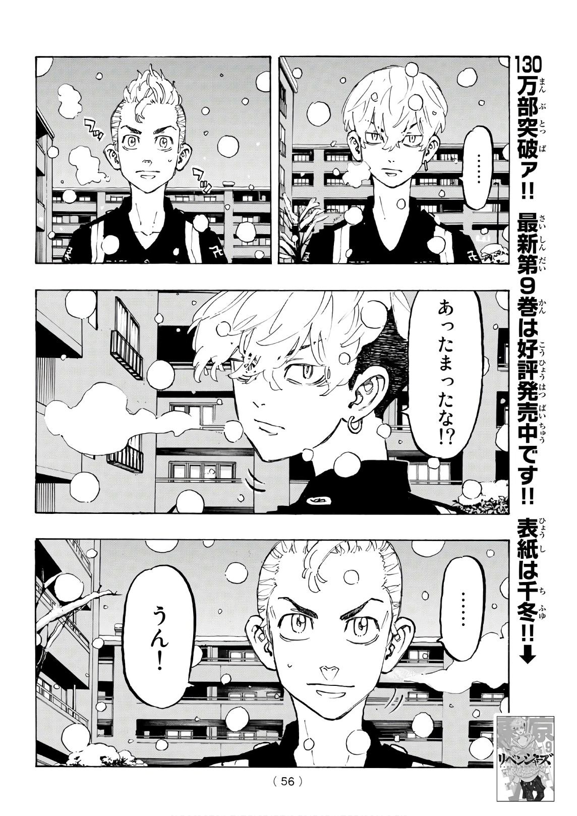 Tokyo Revengers Chapter 92 12ページ