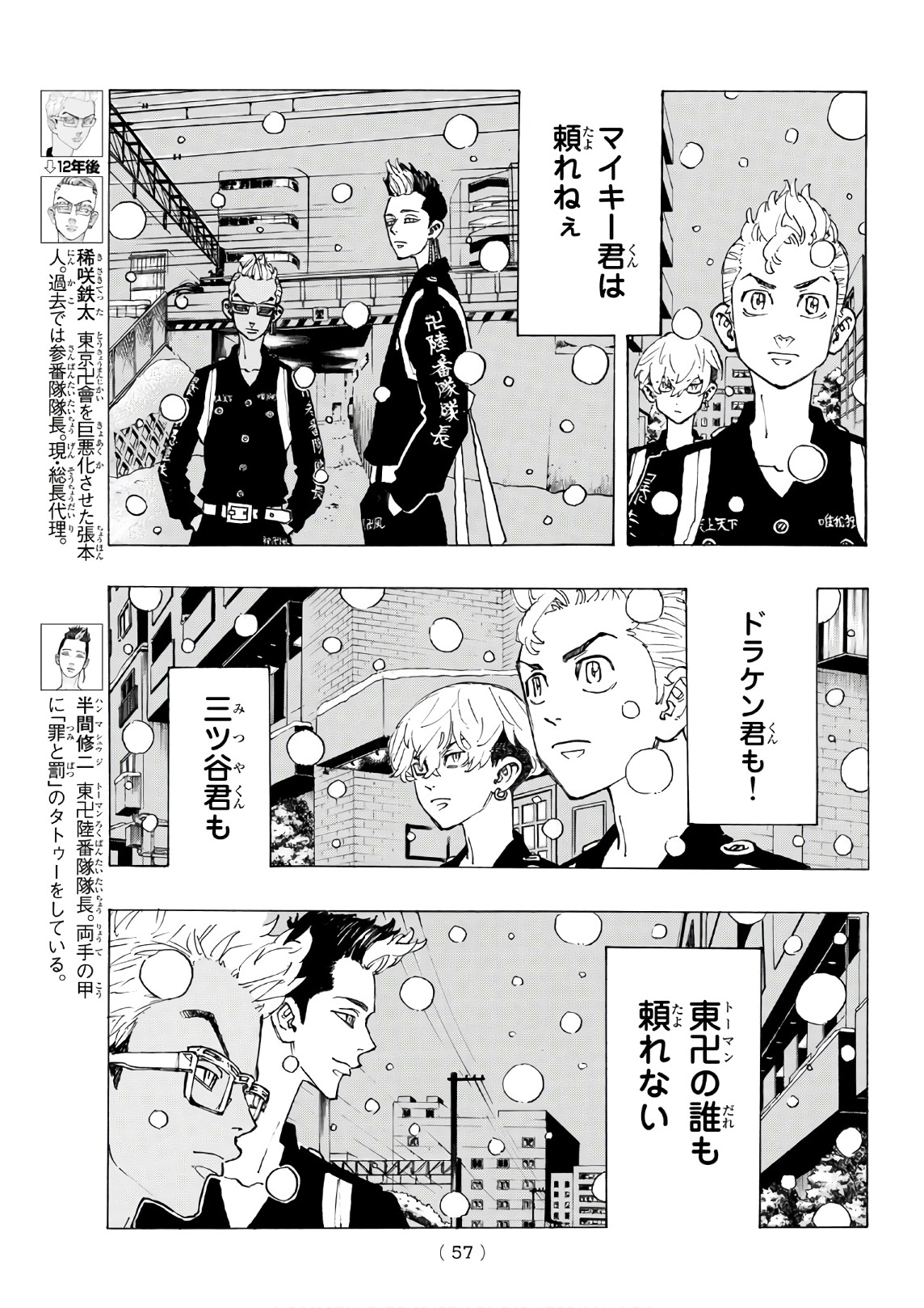 Tokyo Revengers Chapter 92 13ページ